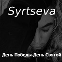 SYRTSEVA - День Победы День Святой