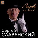 В Зеленчуков - Любовь на бис