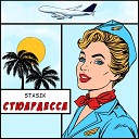 STASIK - Стюардесса