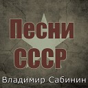 Владимир Александрович… - Минуты признания