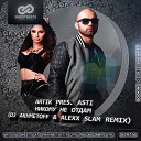 Artik Asti - Никому Не Отдам DJ Akhmetoff Alexx Slam…