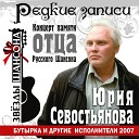 Попутчик - Владимирский централ live