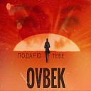 Ovbek - Подарю тебе
