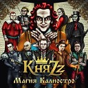 КняZZ - Русский дух