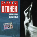 Катя Огонёк - Пацаны