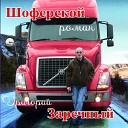 Release from Stereoman - Бомбилой не рождаются