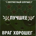 Несчастный случай - 05 07 033