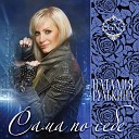 Гулькина Наталья - Delete ABS digital remix