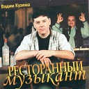 Кузема Вадим - Поздняя любовь