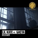 Lil Kate - Самолеты feat Баста