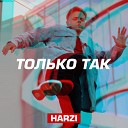 HARZI - Только так