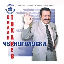 Вилли Токарев - Массаж