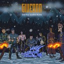 Giveron - Пролог Prod by Alx beats