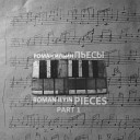 Роман Ильин - Mixed Ensemble for Four Pieces No 1 in C Minor Op 14 VIII Adagio con…