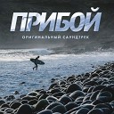 Мумий Тролль - С чистого листа