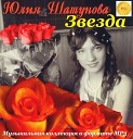 Юля Шатунова - С новым годом