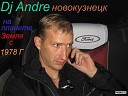 Афродита DJ Andre - Валера прощай