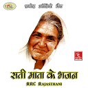 Dalpat Santosh - Araj Sun Lijo Bala Sati Maa