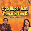 Munna Ajad Rukhasana Parvin - Ogo Ruper Rani Tomar Naam Ki