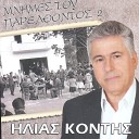 Ilias Kontis Giorgos Kontis feat Petroloukas… - O Kosmos O Adikos