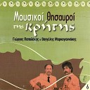 Giorgos Papadakis Evaggelos Markogiannakis - Ta Ysterna Mou Dakrya