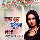 Rashed Zaman Beauty - Ami Mon Diyare