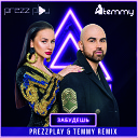Artik Asti - Забудешь DJ Prezzplay Temmy Radio…