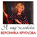 Вероника Круглова - Веснушки