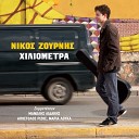 Nikos Zournis feat Maria Louka - Skoni Astriki