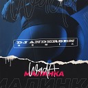 Wada - Малинка Dj Andersen Remix Radio Edit