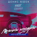 Rider - Frost Belkeen Radio Remix