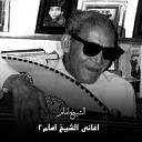 El Sheikh Emam - Shaaban El Bakkal Live