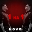 HOVO - Ты просто врешь мне