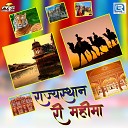 Praveen Dadhich - Rajasthan Ri Mahima