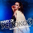 MARY Di - Успокой Belkeen Mephisto Radio Remix