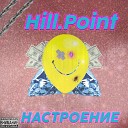 Hill Point - Лидер