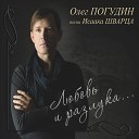 Олег Погудин - Дождик осенний