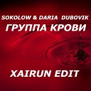 Sokolow Daria Dubovik - Группа Крови Original MIx