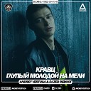 Клубные Миксы на Русских… - Andrey Vertuga Dj ZeD Reboot Radio Edit