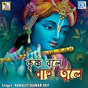 Ranajit Kumar Dey - Krishna Bole Bahu Tule