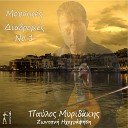 Pavlos Muridakis - Poso Vathia H Thalassa Live