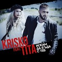 Krisko feat Tita - Iskam da Buda S Teb