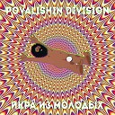 Povalishin Division - Брови
