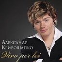 Alexandr Krivoshapko - Vivo Per Lei
