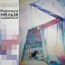 GFMGF - Инвалид сериал