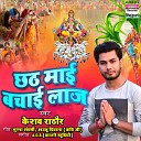 Keshav Rathore - Chhath Mayi Bachayi Laj