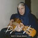 DAVA - Ранила Dirty Stab Remix