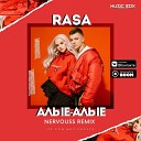 RASA - Алые алые Nervouss Remix