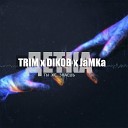 TRIM X Dikob ft JaMKa - Детка ты же