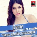 Demy - Poses Hiliades Kalokairia Dance Remix